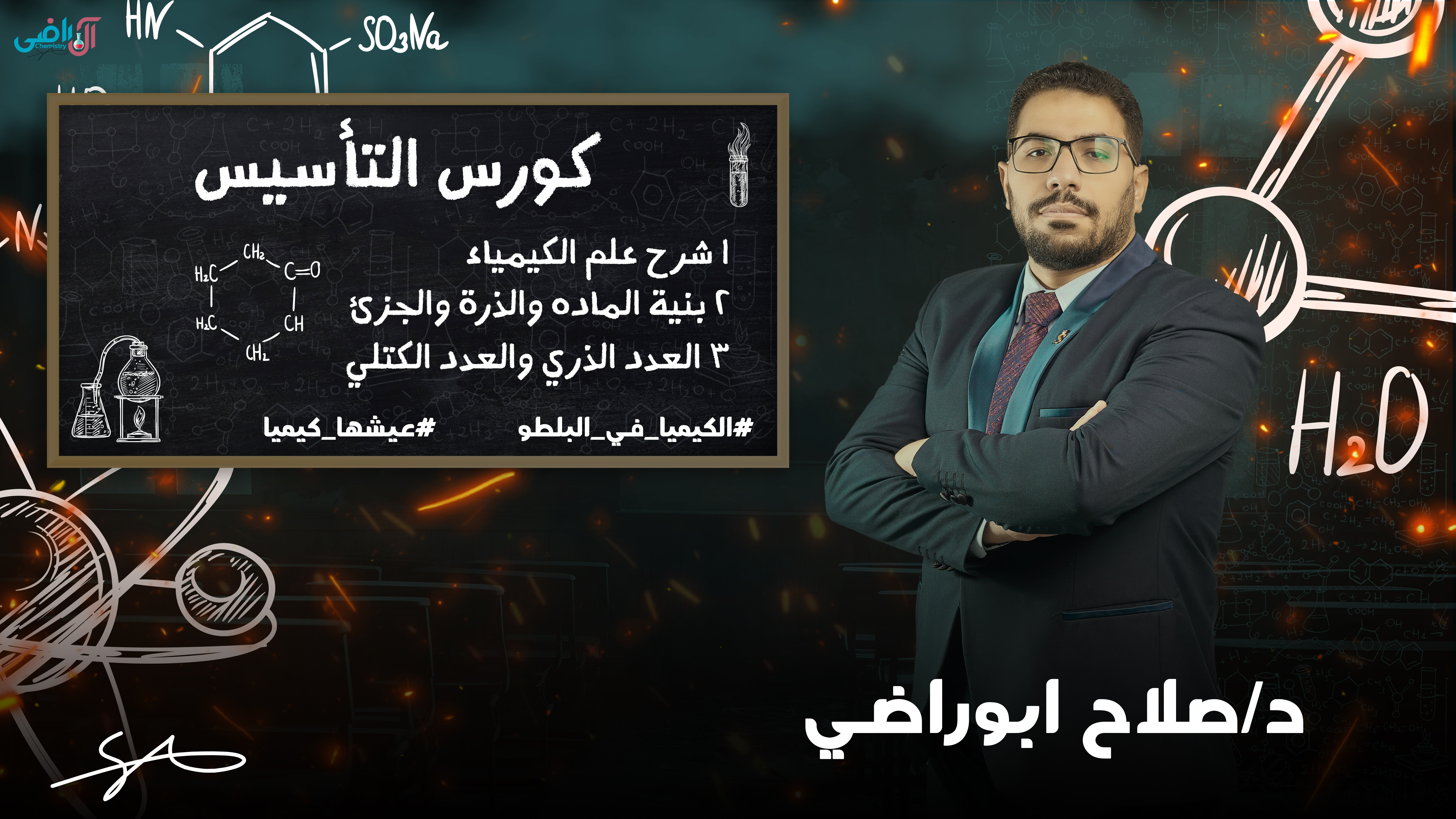 كورس تاسيس 2ثانوي